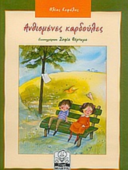 Εικόνα Ανθισμένες καρδούλες