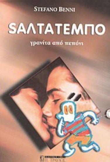 Εικόνα Σαλτατέμπο