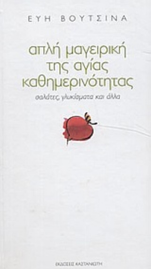 Εικόνα Απλή μαγειρική της αγίας καθημερινότητας