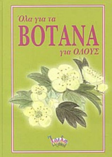 Εικόνα Όλα για τα βότανα για όλους