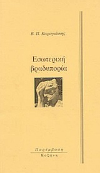 Εικόνα Εσωτερική βραδυπορία