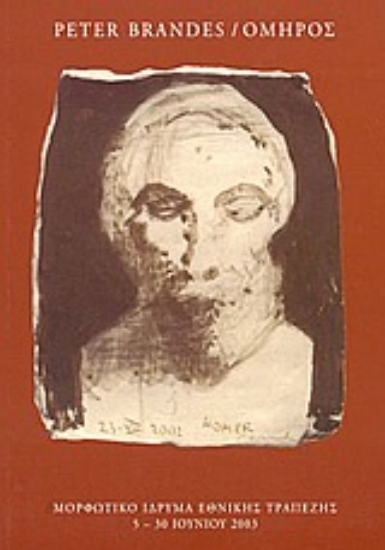 Εικόνα Οδύσσεια, ο Peter Brandes και ο Όμηρος