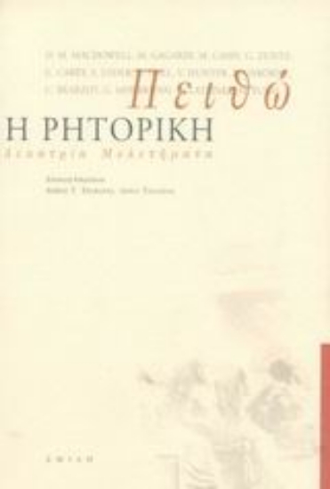 Εικόνα Πειθώ