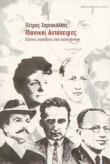 43485 - Ιδανικοί αυτόχειρες