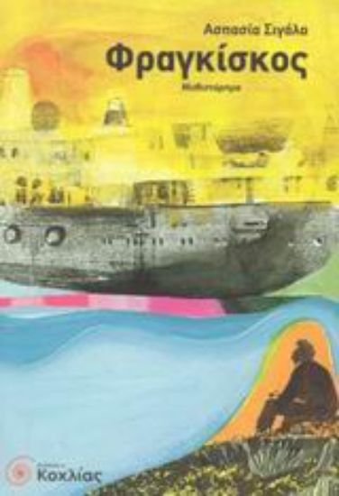 Εικόνα Φραγκίσκος