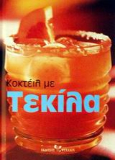 Εικόνα Κοκτέιλ με τεκίλα