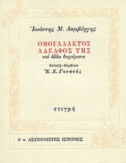 Εικόνα Ομογάλακτος αδελφός της