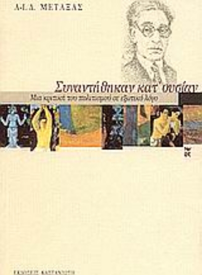 Εικόνα Συναντήθηκαν κατ  ουσίαν