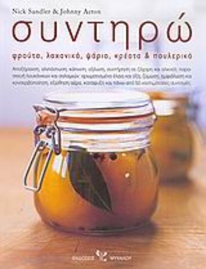 Εικόνα Συντηρώ φρούτα, λαχανικά, ψάρια, κρέατα και πουλερικά