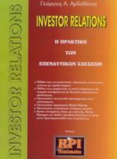 Εικόνα Investor relations