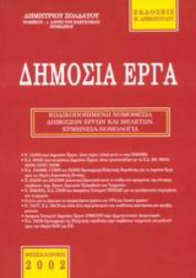 Εικόνα Δημόσια έργα