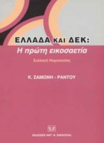 Εικόνα Ελλάδα και Δ.Ε.Κ.