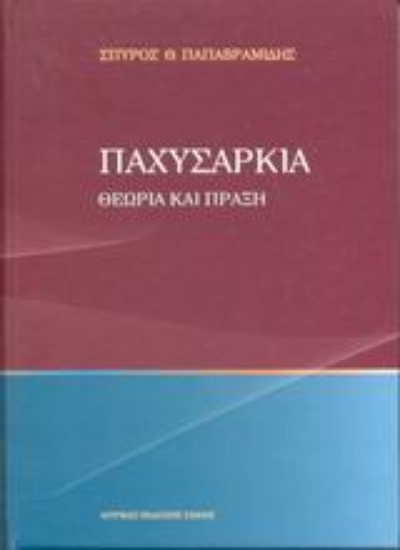 Εικόνα Παχυσαρκία