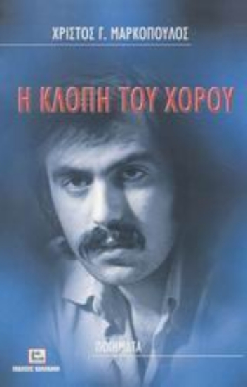 Εικόνα Η κλοπή του χορού