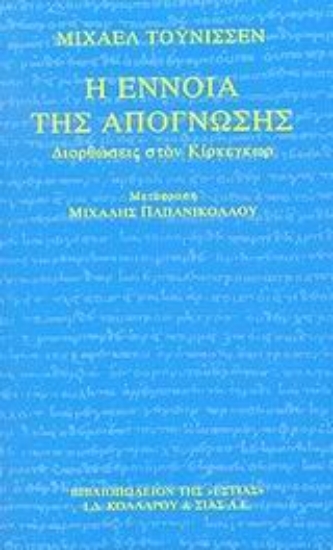 Εικόνα Η έννοια της απόγνωσης