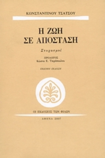 Εικόνα Η ζωή σε απόσταση