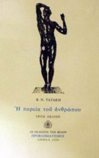 Εικόνα Η πορεία του ανθρώπου