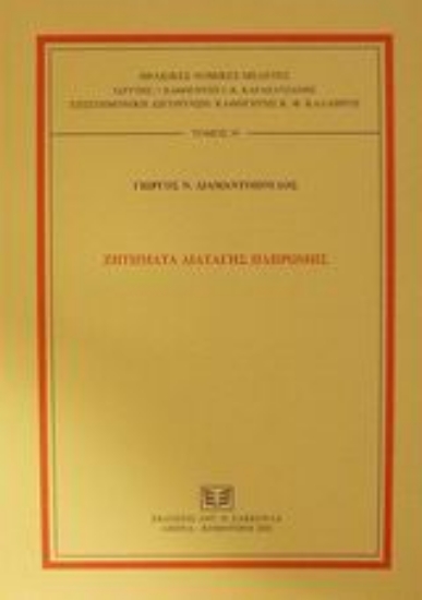 Εικόνα Ζητήματα διαταγής πληρωμής