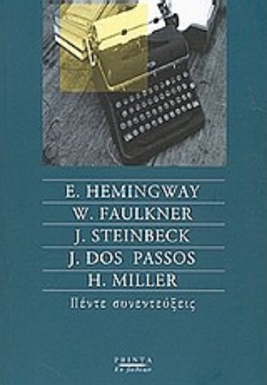 Εικόνα Πέντε συνεντεύξεις