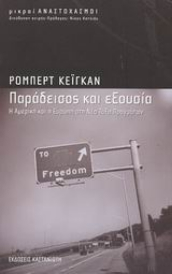 Εικόνα Παράδεισος και εξουσία