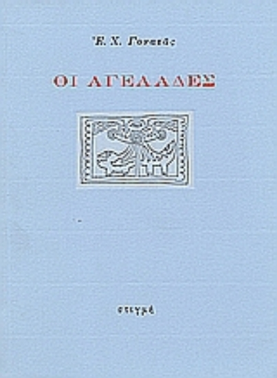 45437 - Οι αγελάδες
