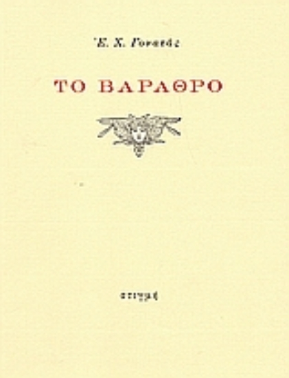 45438 - Το βάραθρο