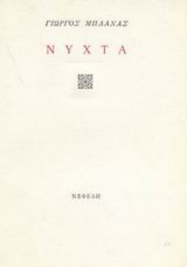 Εικόνα Νύχτα