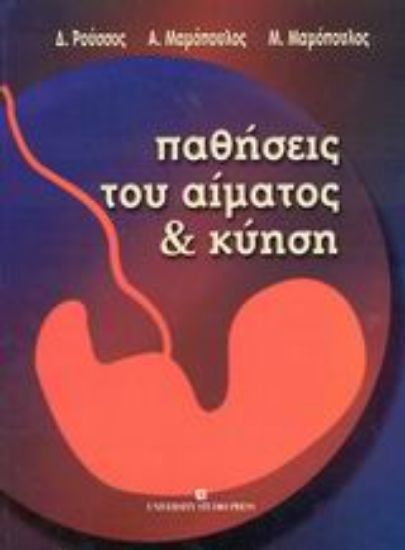 Εικόνα Παθήσεις του αίματος και κύηση