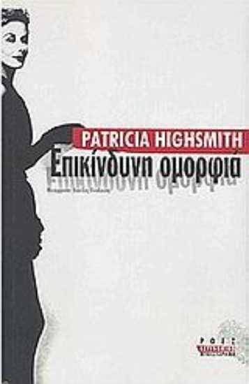 Εικόνα Επικίνδυνη ομορφιά