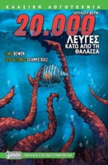 Εικόνα 20.000 λεύγες κάτω από τη θάλασσα