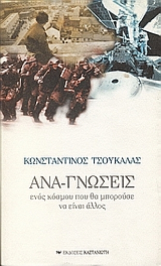 Εικόνα Ανα-γνώσεις