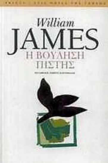 Εικόνα Η βούληση πίστης