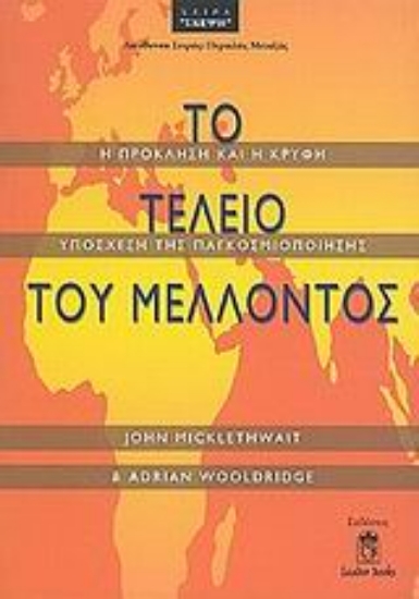 Εικόνα Το τέλειο του μέλλοντος