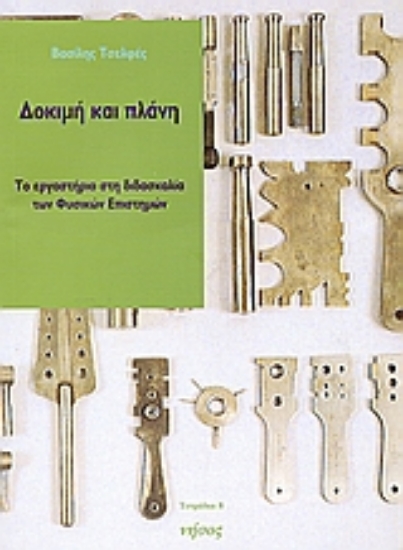 Εικόνα Δοκιμή και πλάνη