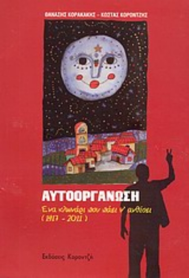 Εικόνα Αυτοοργάνωση