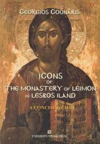 Εικόνα Icons of the Monastery of Leimon in Lesbos Iland