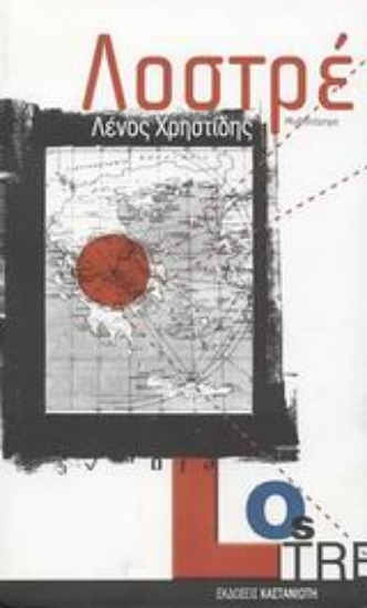 Εικόνα Λοστρέ