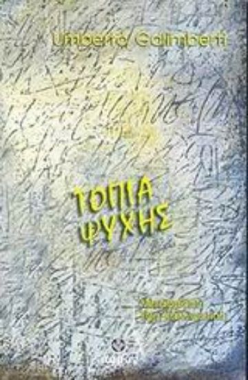 Εικόνα Τοπία ψυχής