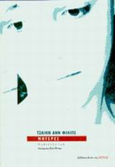 Εικόνα Μητέρες