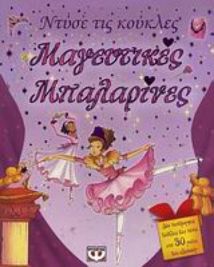 Εικόνα Μαγευτικές μπαλαρίνες