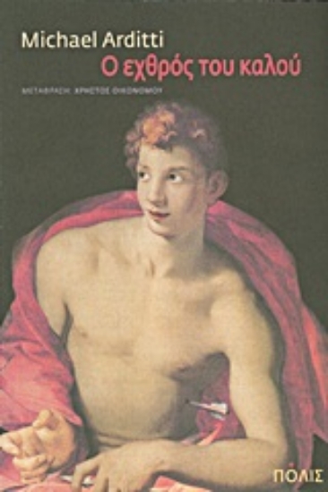 Εικόνα Ο εχθρός του καλού