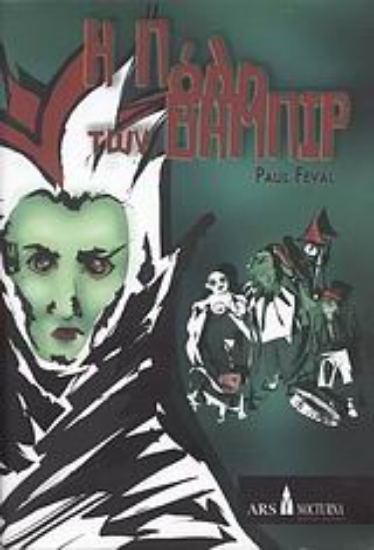 Εικόνα Η πόλη των βαμπίρ