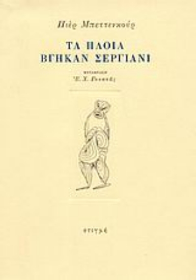 46449 - Τα πλοία βγήκαν σεργιάνι