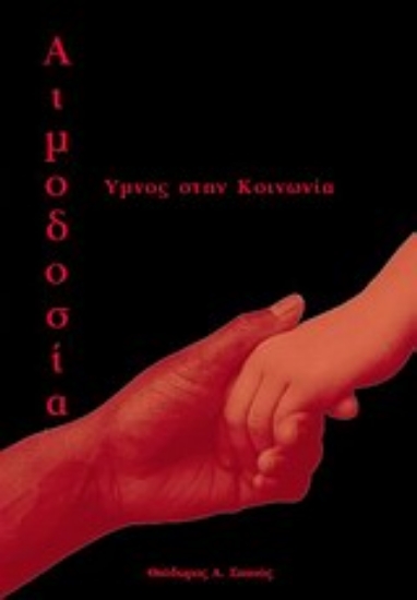 Εικόνα Αιμοδοσία