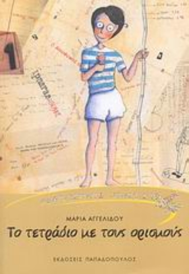 Εικόνα Το τετράδιο με τους ορισμούς