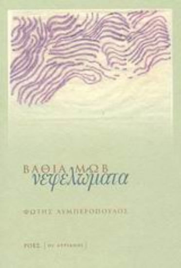 Εικόνα Βαθιά μωβ νεφελώματα