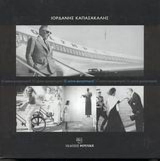 Εικόνα 55 χρόνια φωτορεπορτάζ