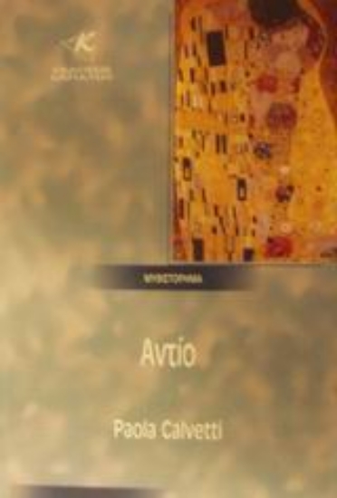 Εικόνα Αντίο