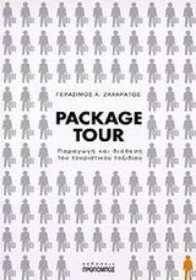 Εικόνα Package tour