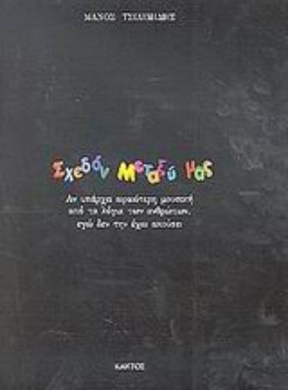 Εικόνα Σχεδόν μεταξύ μας